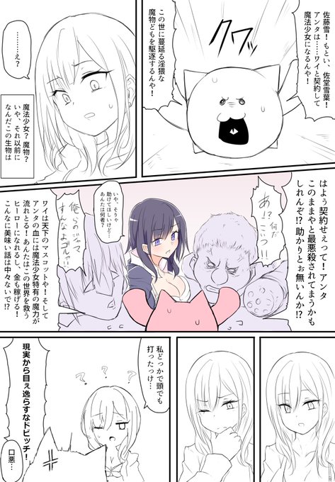 パパ活っぽいことをして荒稼ぎするJKが魔法少女っぽい存在として淫魔っぽい存在と戦う羽目になるお話その③
(その①は私の固定ツイにあります) 