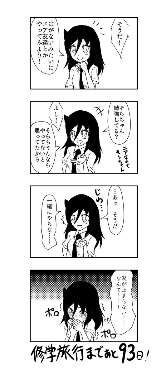 一度ワニに乗っかってみたかった

#わたモテ 