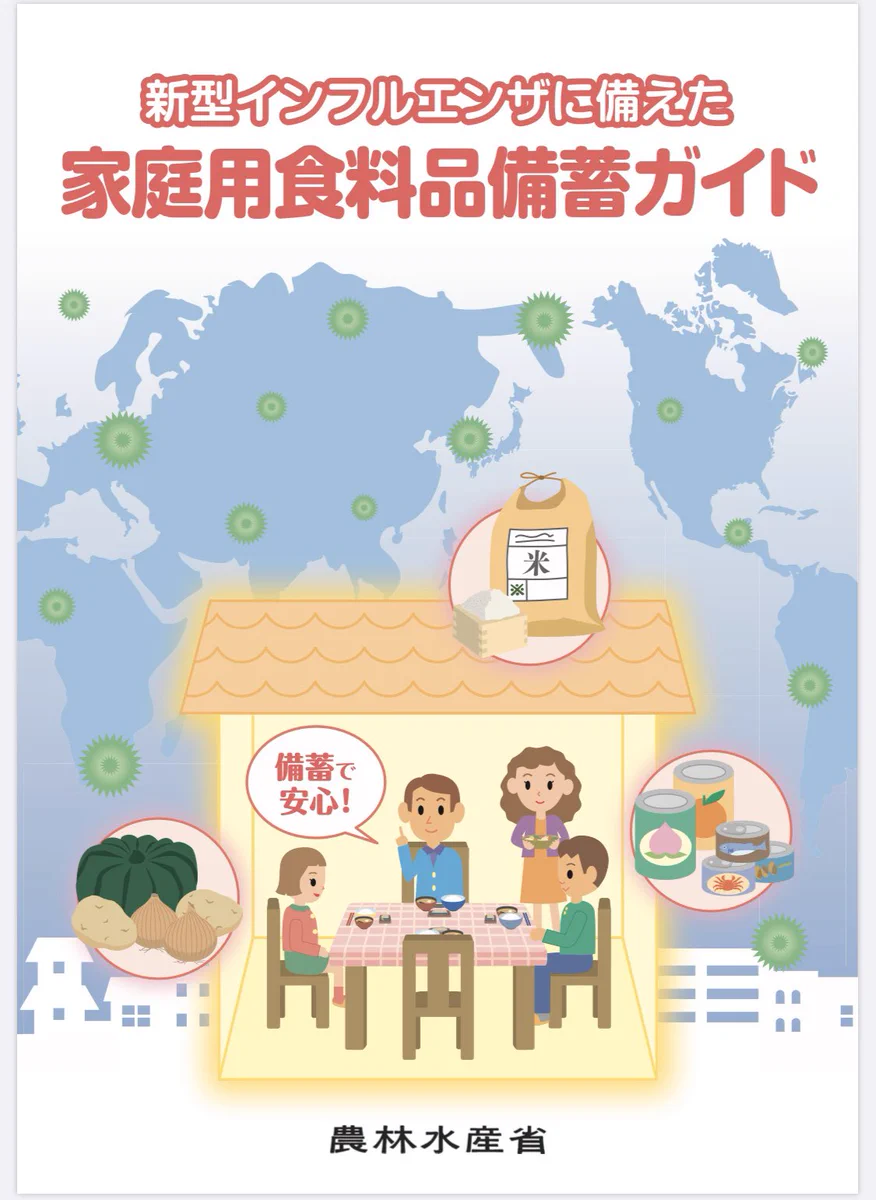 買い占めよりも日頃からの備蓄が大事、家庭用食品備蓄ガイドがこちら！