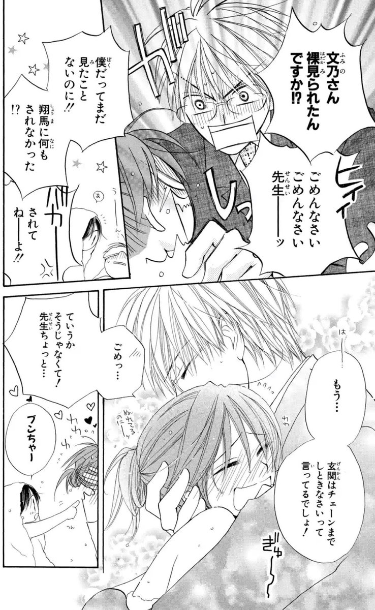 田中メカ Pa Twitter 毎日無料のマンガparkで キスよりも早く を読もう Love 10スタートです T Co Tnqylhkias