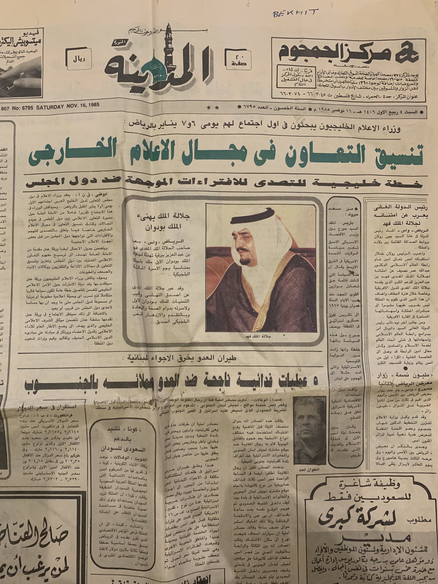 Saad No Twitter عندي نسخة من جريدة المدينة عام 1406 قبل 35 سنة الغريب في الجريدة كاملة إن فيه شركة ضي عت سجلها التجاري بكبره ومعلنة عنه يطلبون اللي يلقاه يسل مه Https T Co Loijhs4xvv