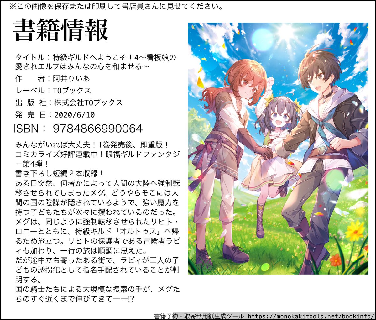 あいり 阿井りいあ 特級ギルド 12 10発売 On Twitter 宣伝 特級ギルドへようこそ 4 6月10日発売です かなり加筆したので本でしか読めないエピソード盛り沢山ですよー がんばったよ ショタ ロリ ショタが可愛すぎる 特級ギルドへ