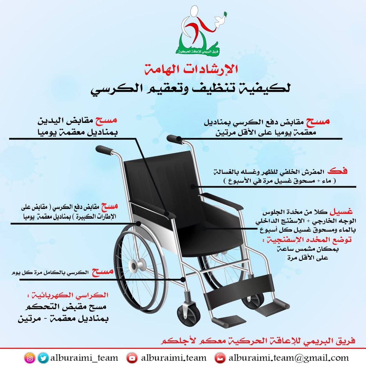 الإرشادات هامه #لذوي_الاحتياجات_خاصة