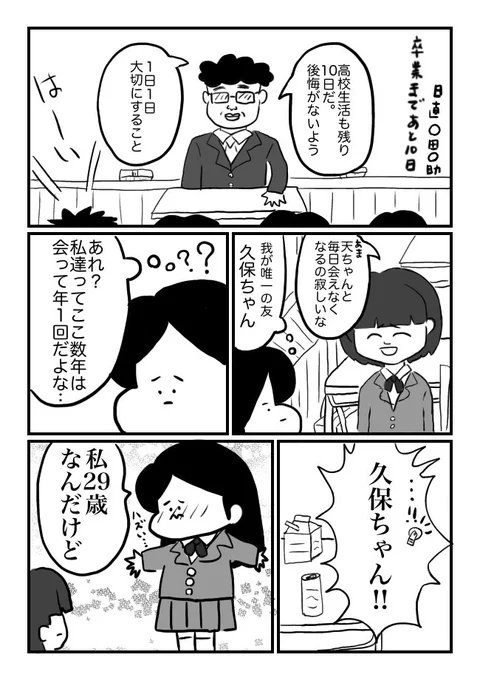 今日、高校を卒業する夢を見たので漫画にしました。私が最低だった。 