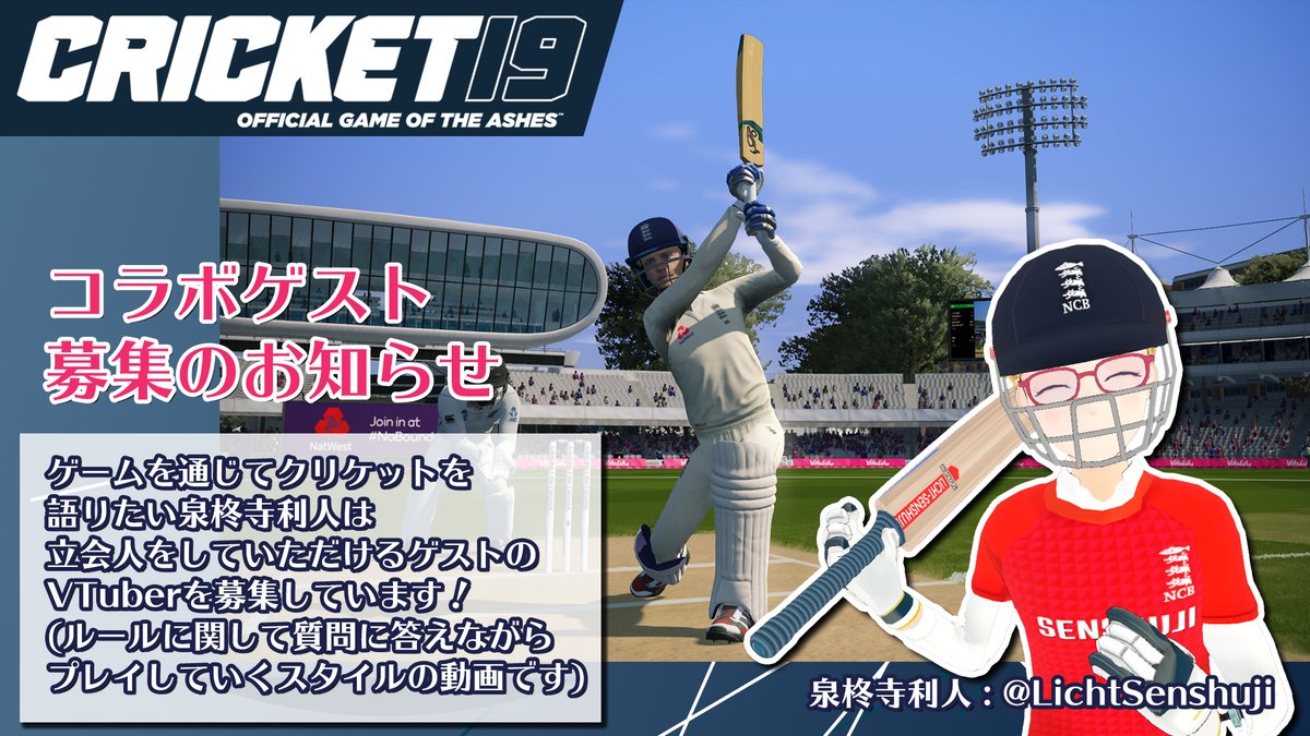 泉柊寺利人 Vtuberコラボ募集 わたくし泉柊寺利人は クリケットゲーム Cricket19 のプレイを見ながら クリケットについての質問をしてくださる立会人を募集しています 何そのゲーム というかスポーツ 名前は知ってるけどルールは知らない