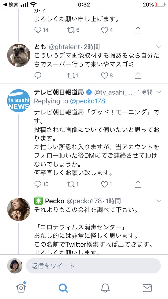 マスコミが東京で買い占めが起きていることを報道しようとしているから止めてほしい！