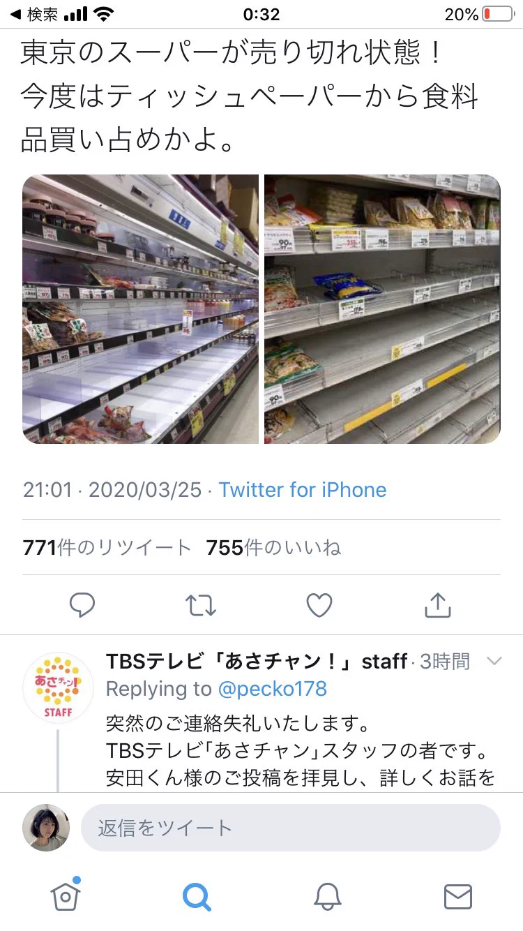 マスコミが東京で買い占めが起きていることを報道しようとしているから止めてほしい！