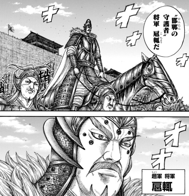キングダム扈輒 こちょう 将軍は史実に実在 最後の死亡がダサかった 漫画キングダム 呪術廻戦考察サイト