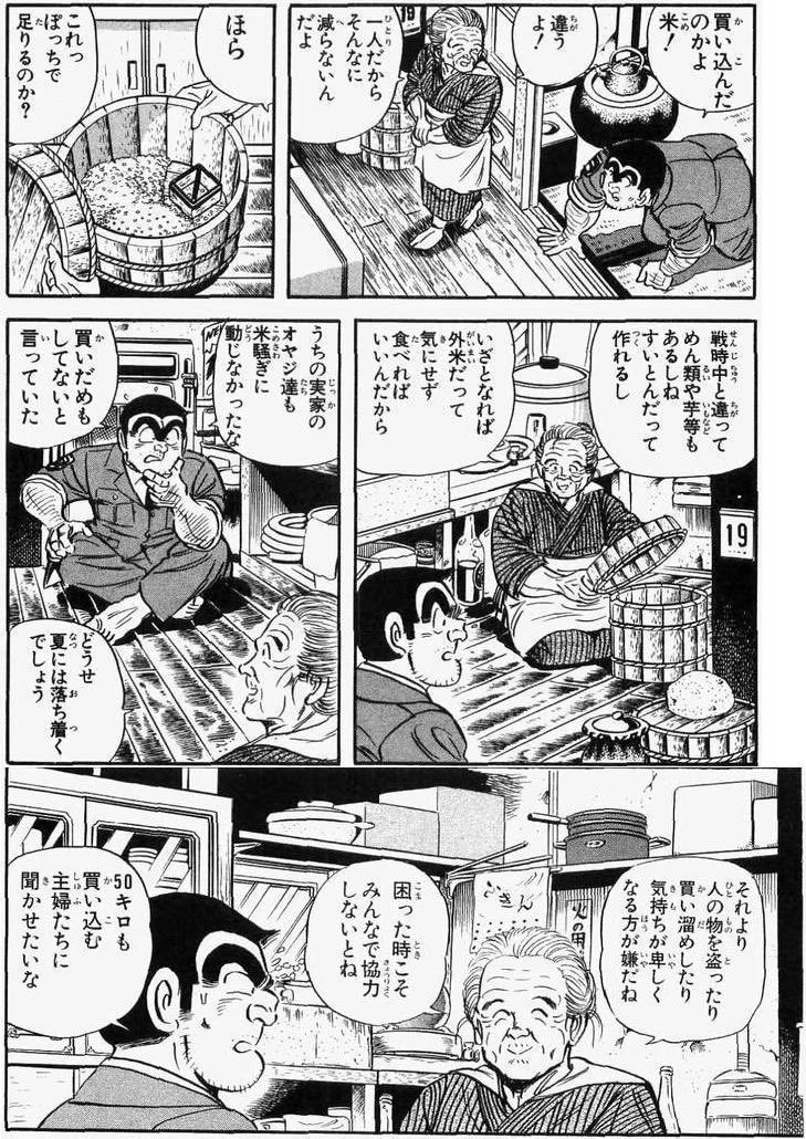 外出自粛要請を受けて食料の買い占め頻発！？今こそ『こち亀』のこのシーンを思い出そう。