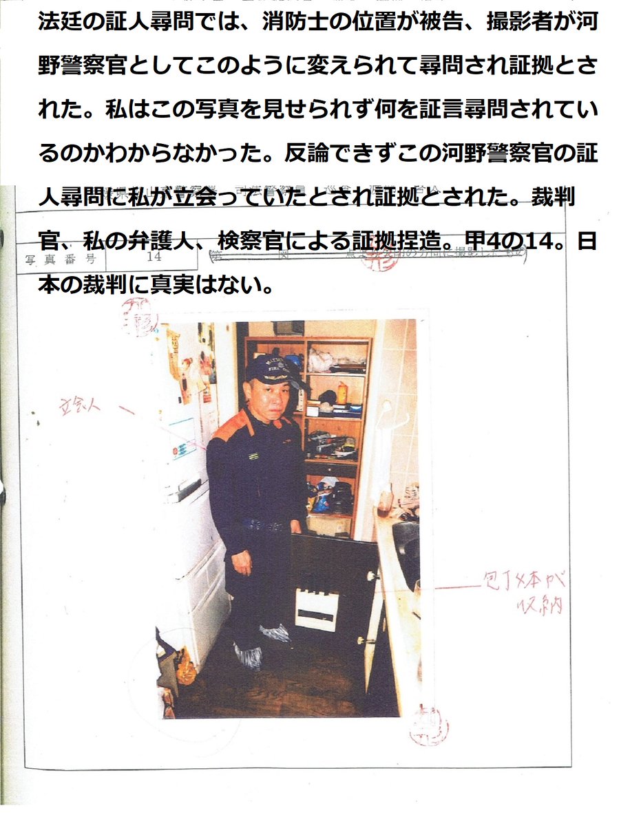Cawasemi On Twitter こに証拠を示して書いたように 警察や裁判官の犯罪は100 事実です 愛媛県警松山東警察が所属する警官の犯罪 の証拠を示し告訴されても犯罪は捜査しない もみ消すといった発言はされたり 告訴状を提出