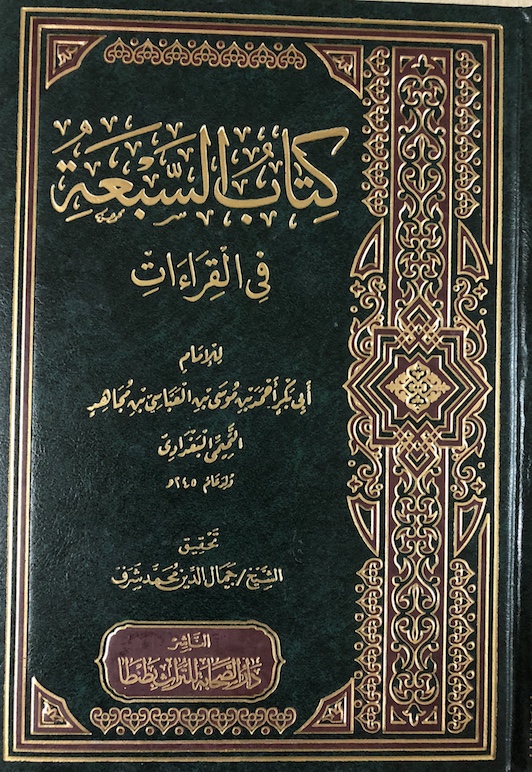 Ayang_Utriza's tweet photo. Anda baca Alquran atas dasar riwayat siapa? 

Ibn Mujahid meriwayatkan 7 cara baca Alquran (qirâ'ah),
al-Jazari meriwayatkan 10,
al-Khuzai meriwayatkan 15.
Semuanya benar dg riwayat mutawatir sd ke Rasulullah.

Kita di Indonesia membaca Alquran berdasarkan riwayat Hafs dari Asim. https://t.co/kaLGee9ibB