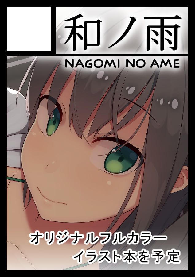 さめがみ Samegamirain Twitter