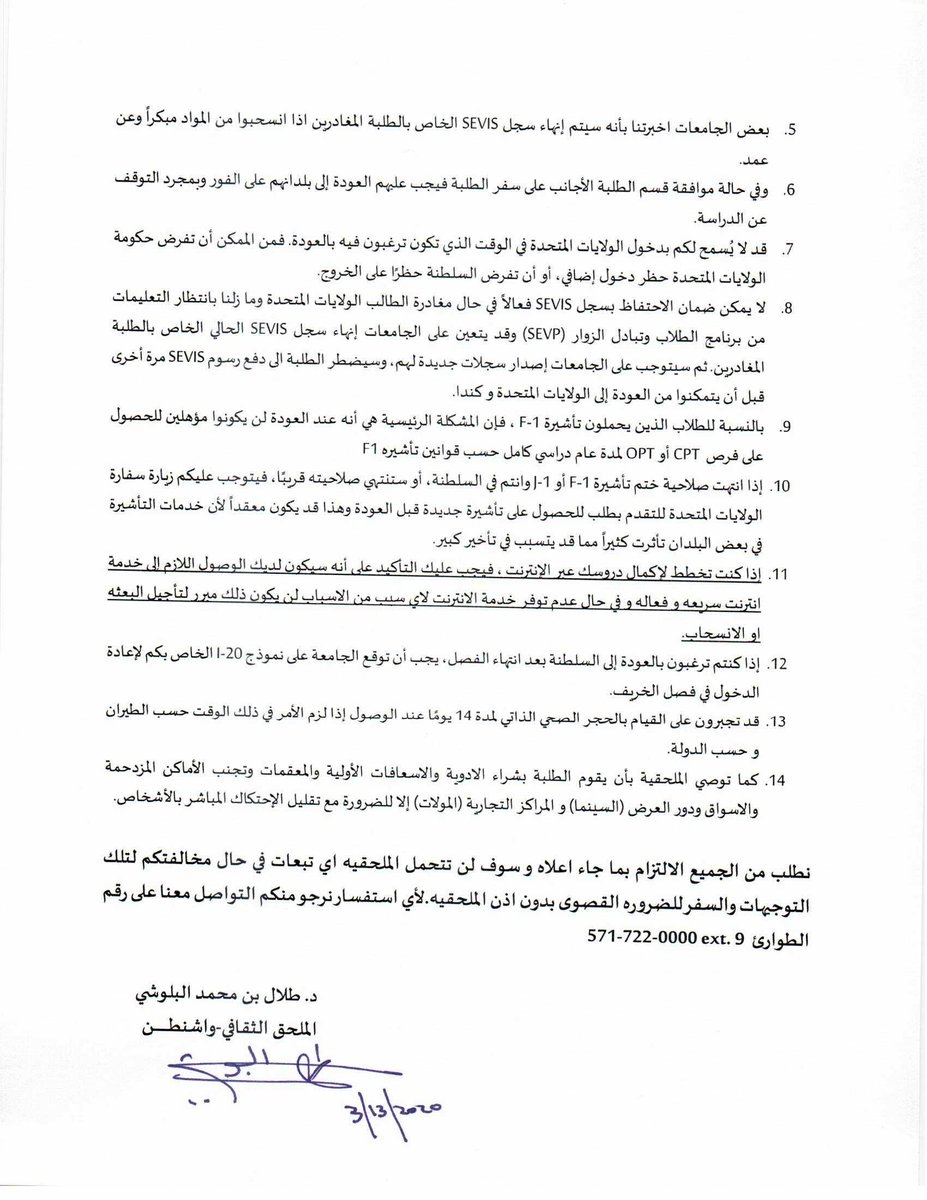 تعميم بخصوص الاجراءات الاحترازية تجاه فايروس كورونا