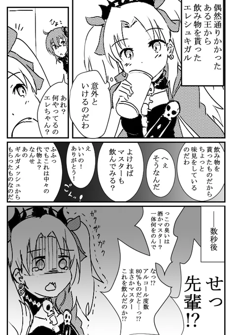 最新FGO漫画イラストです!
『油断大敵……』 