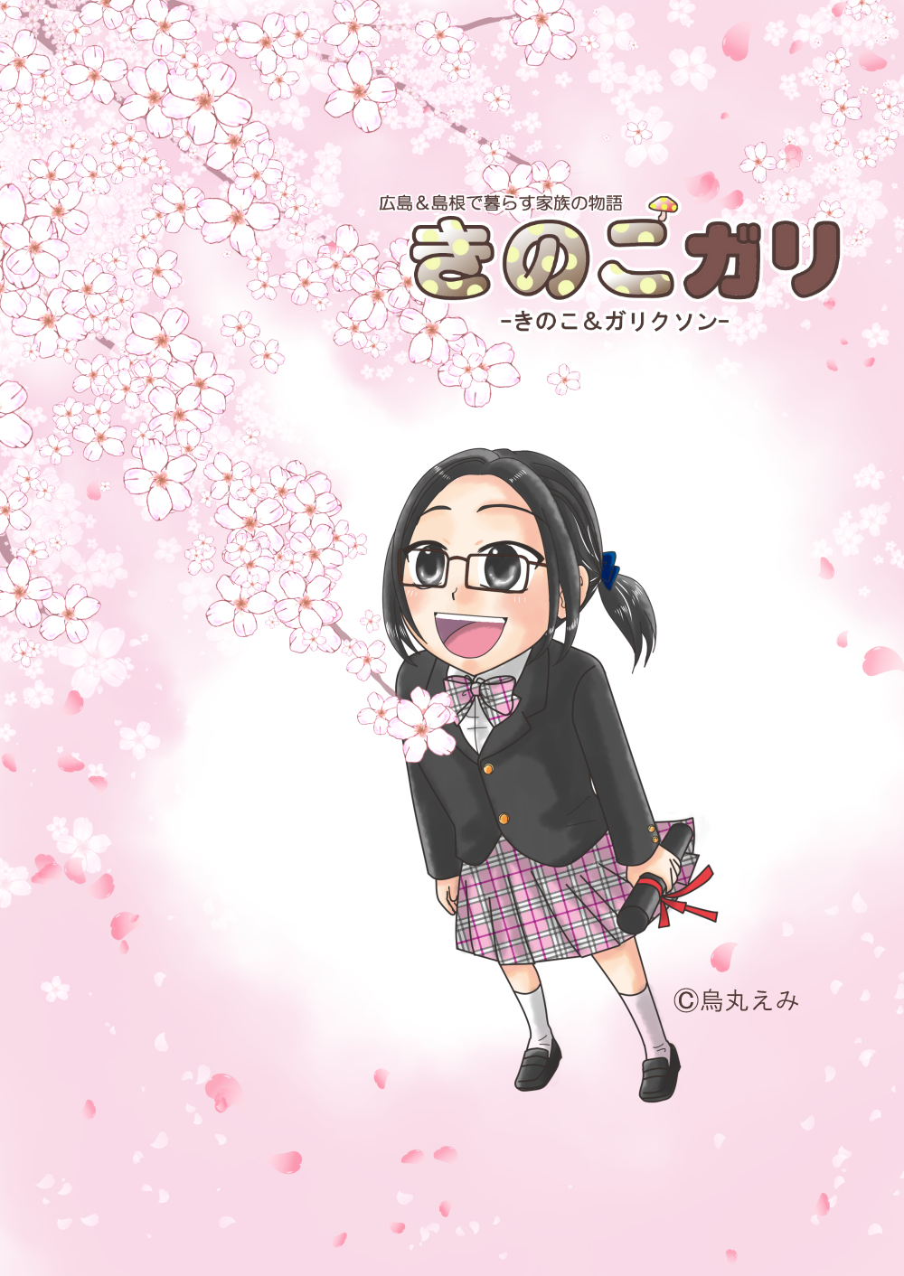 烏丸えみ 春イラスト描きました 長女が来週小学校卒業するので卒業がテーマです イラスト 卒業 春 T Co Fhnoyotain Twitter