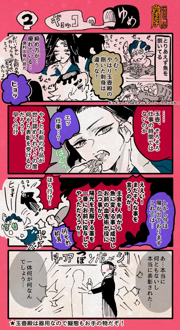 鬼滅4コマ【玉壺の夢】
1〜3p 