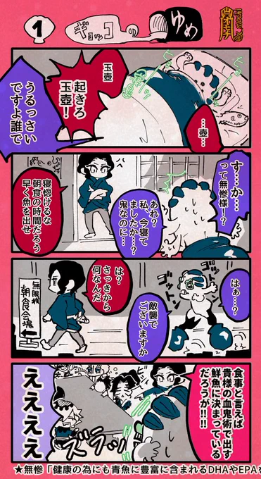 鬼滅4コマ【玉壺の夢】
1〜3p 