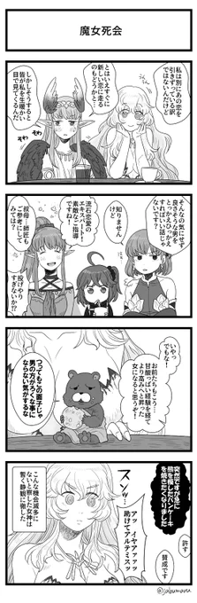 FGOで恋バナをする女性たちの4コマ漫画を描きました 