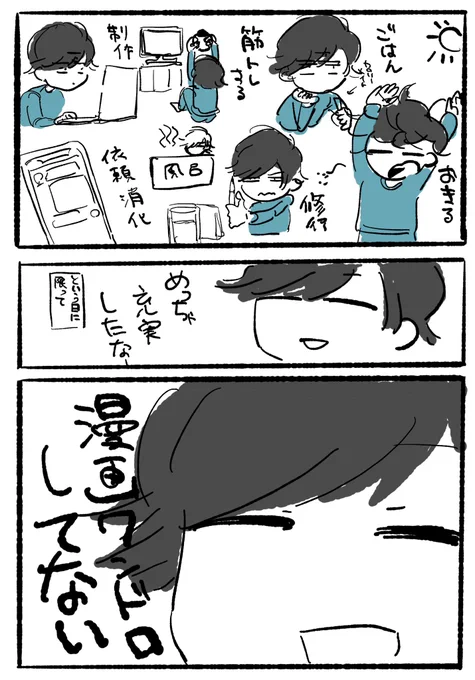 #鯖井1日1本漫画ワンドロ

後から気付く 