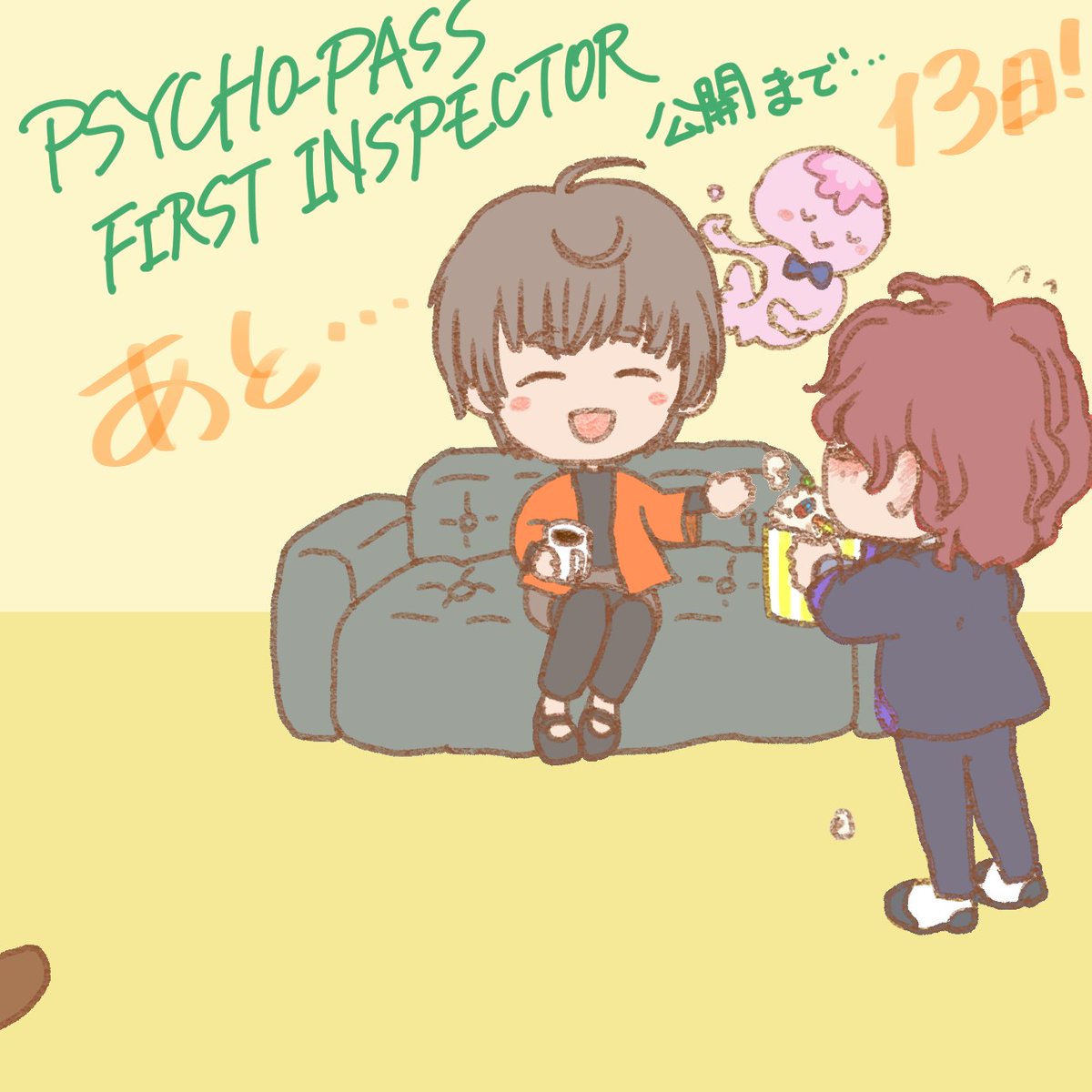 たこすけ Psycho Pass 3 B 読んでる途中だよ Psycho Pass First Inspector 公開まで あと13日 好き勝手予想して考察してあれこれ想像して 勝手に浮き沈みできるのも あと13日 って感じでほんとに勝手に公開日までカウントダウンしていこうと
