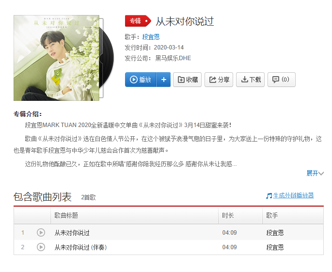 The album is out now!

Link: music.163.com/#/album?id=863…

#MarkTuan2ndChineseSingle
#MarkTuan从未对你说过