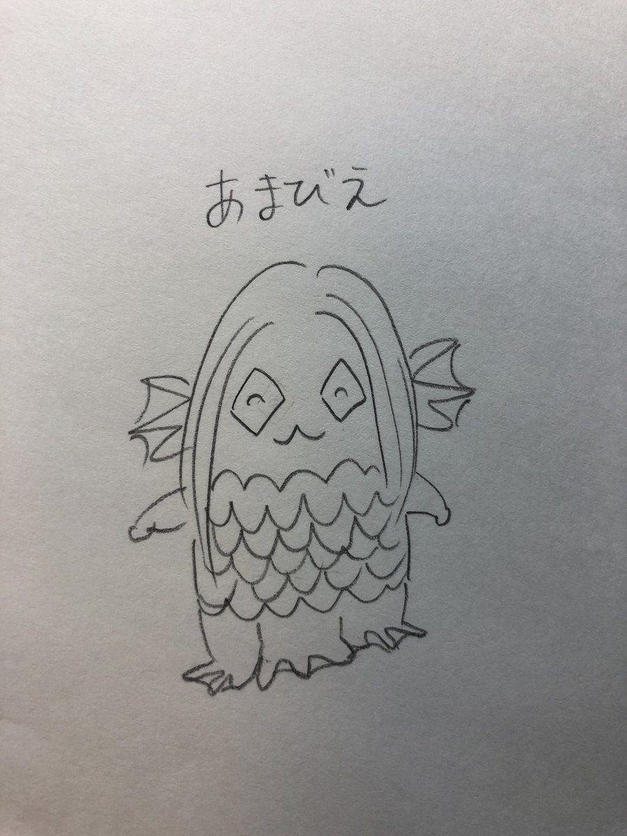アマビエ 