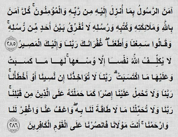 قَالَ رَسُولُ اللَّهِ ﷺ : مَنْ قَرَأَ بِالْآيَتَيْنِ مِنْ آخِرِ سُورَةِ الْبَقَرَةِ فِي لَيْلَةٍ كَفَتَاهُ