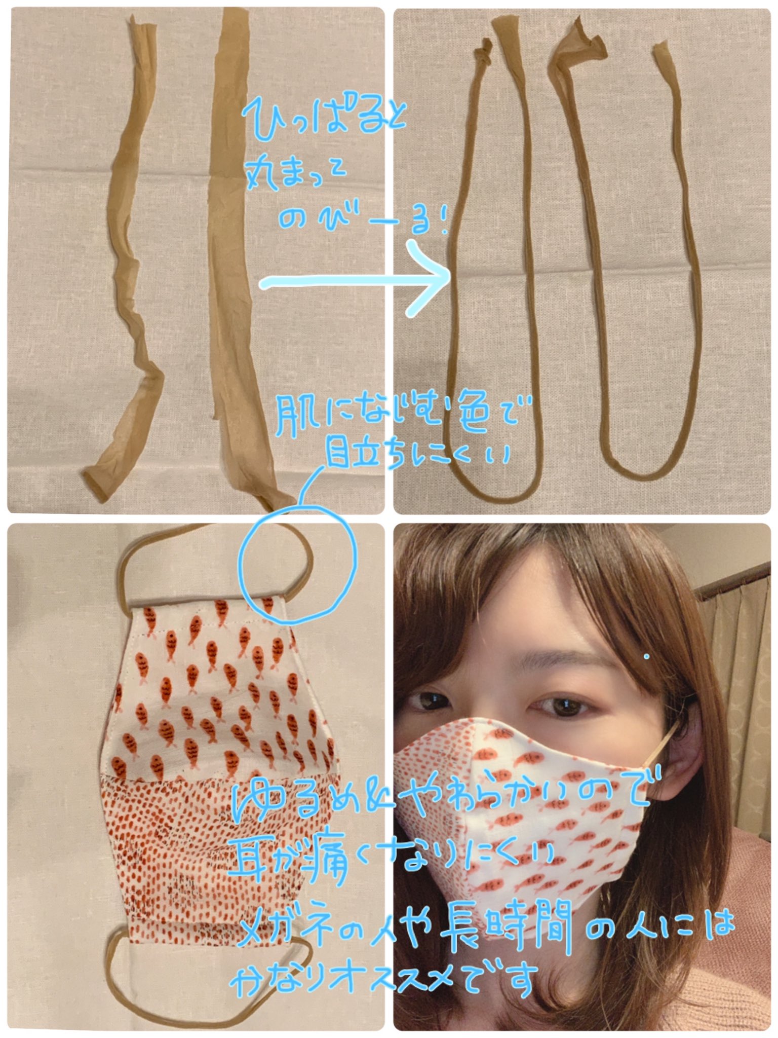 ぬいほたる 手作りマスクゴムの作り方 手作りマスクの材料不足が深刻な中 研究を重ねました マスクゴムにはストッキングが良い という結論に達しました ノ ご存知の方もいるかもしれませんが マスクゴムや丸ゴムより柔らかいので