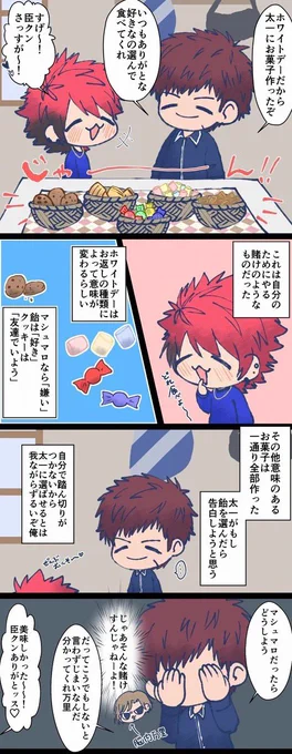 これは2年前に描いたホワイトデー臣太 