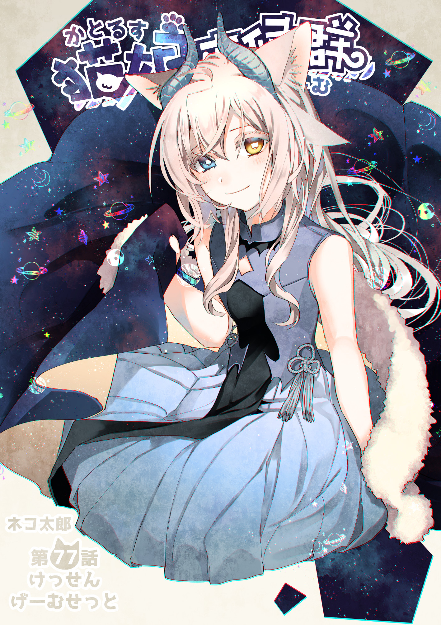 ネコ太郎@あくつか単行本発売中 on X: ネコ太郎@あくつか単行本発売中 on X: