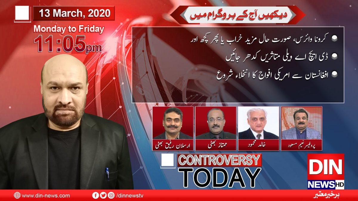 Controversy Today with Rizwan Razi | March 13, 2020 | Din News

Watch Full Program on YouTube: 
youtu.be/B_PnVBhCj7s

#DinNews #ControversyToday #RizwanRazi #RaziDada #DadaPota #Live @realrazidada @ArsalanRBhatti @mumtazb80322149