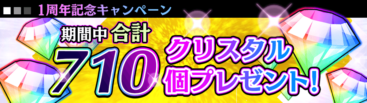 ゲーム トリニティセブン 夢幻図書館と第7の太陽 皆様の応援のおかげでトリニティセブン 夢幻図書館と第7の太陽 は1周年を迎えることが出来ました トリソル1周年を記念してキャンペーンを開催します 続きます トリソル トリニティセブン 1周年