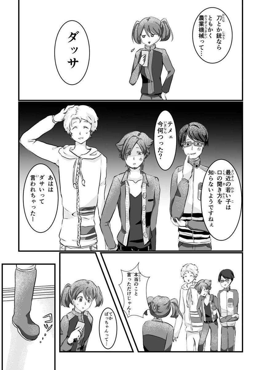 本日の作画修正。真ん中のコマ、何回描いても描けない
#漫画家志望さんと繋がりたい #創作漫画 