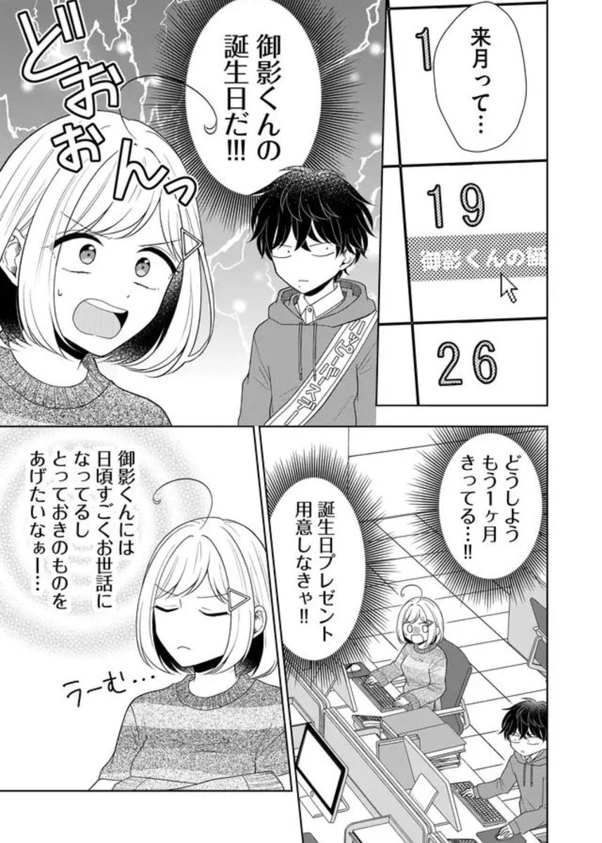 最新話公開されました～🙌御影の誕生日を祝いたいこっひー(「🍰・ω・)「🍰
そして御影が…けっこうデレます!(当社比)

よろしければ♡連打で応援をお願いします〜!🐸

単行本1巻もまだまだ発売中だよp■qω・')

#御影くんは帰りたい!
#GANMA!  
https://t.co/OWIZlYoOpo 
