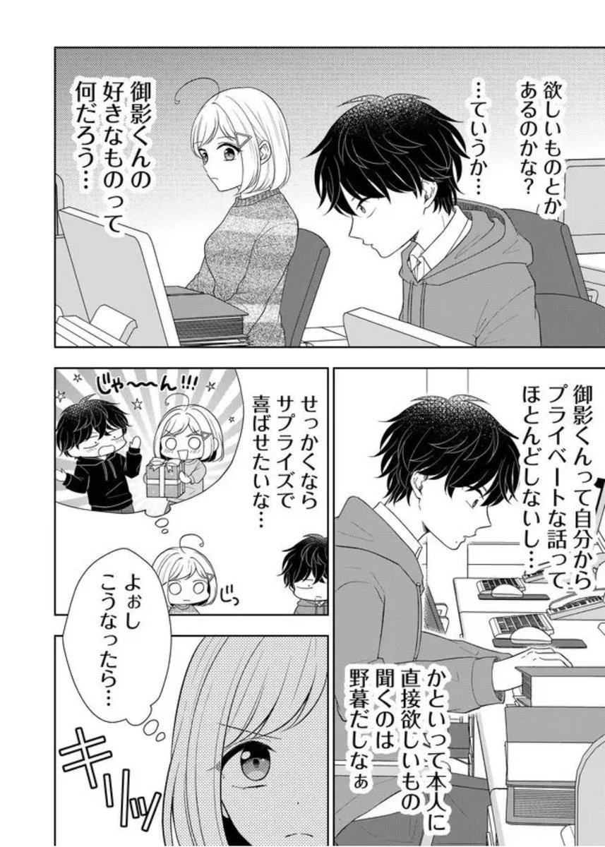 最新話公開されました～🙌御影の誕生日を祝いたいこっひー(「🍰・ω・)「🍰
そして御影が…けっこうデレます!(当社比)

よろしければ♡連打で応援をお願いします〜!🐸

単行本1巻もまだまだ発売中だよp■qω・')

#御影くんは帰りたい!
#GANMA!  
https://t.co/OWIZlYoOpo 