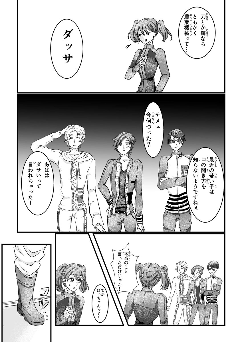 本日の作画修正。真ん中のコマ、何回描いても描けない
#漫画家志望さんと繋がりたい #創作漫画 