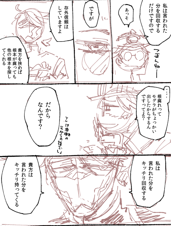 [放置中] リクボのバンモグ(納探)になる予定だったが全然BLしなくて頓挫してるラフ漫画。肘付きの手が定期的に左右変わるのはわざと。
本日のお茶濁し。(全4枚) - dandyhamakiのポイピク
 https://t.co/qSNGaDbJDs https://t.co/JpY7fKWACe
