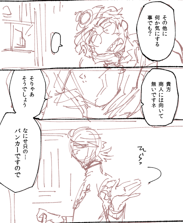 [放置中] リクボのバンモグ(納探)になる予定だったが全然BLしなくて頓挫してるラフ漫画。肘付きの手が定期的に左右変わるのはわざと。
本日のお茶濁し。(全4枚) - dandyhamakiのポイピク
 https://t.co/qSNGaDbJDs https://t.co/JpY7fKWACe