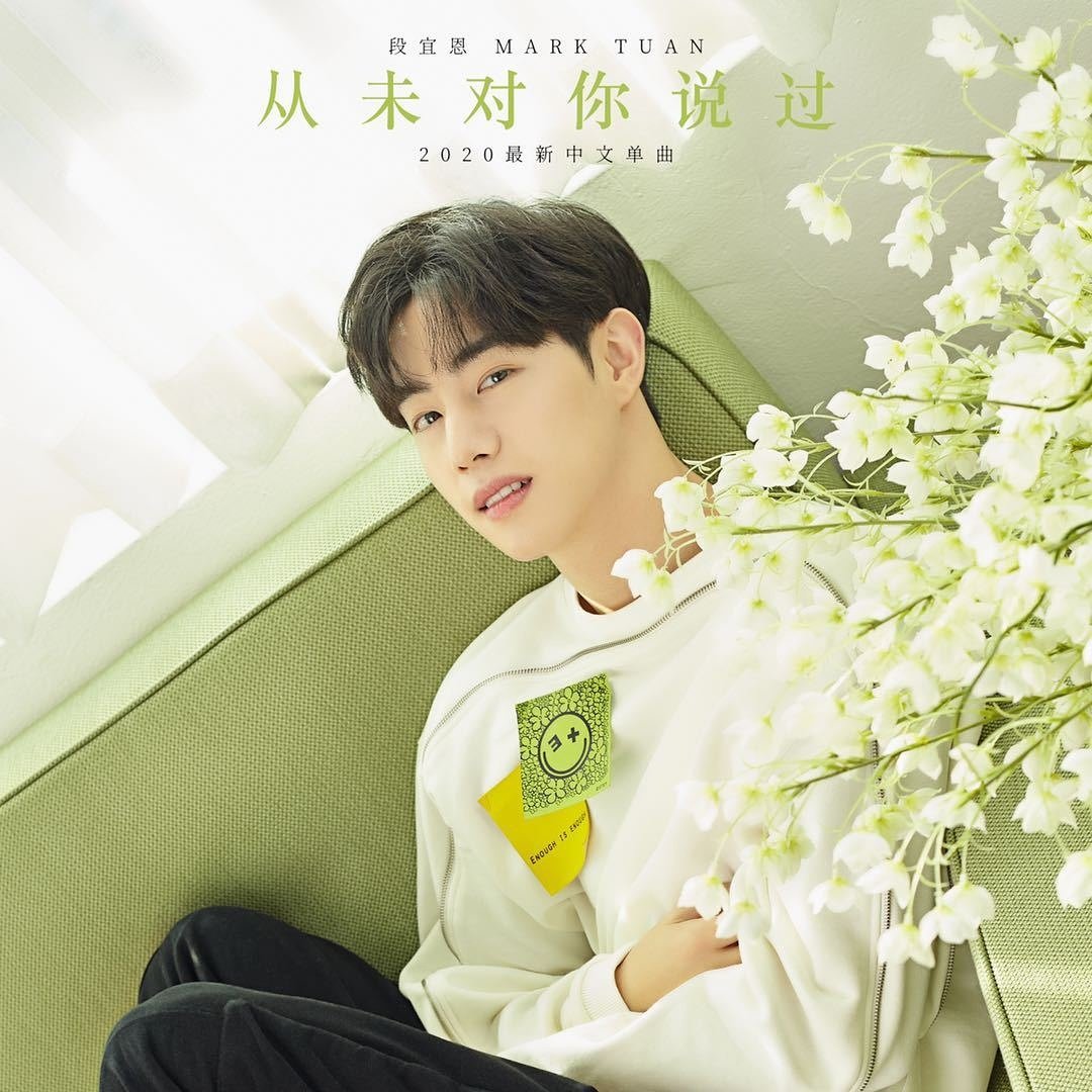 markson1forever's tweet photo. 安排上了！晚安！好梦！@mtuan93 #MarkTuan2ndChineseSingle https://t.co/hDGXUOFtxI