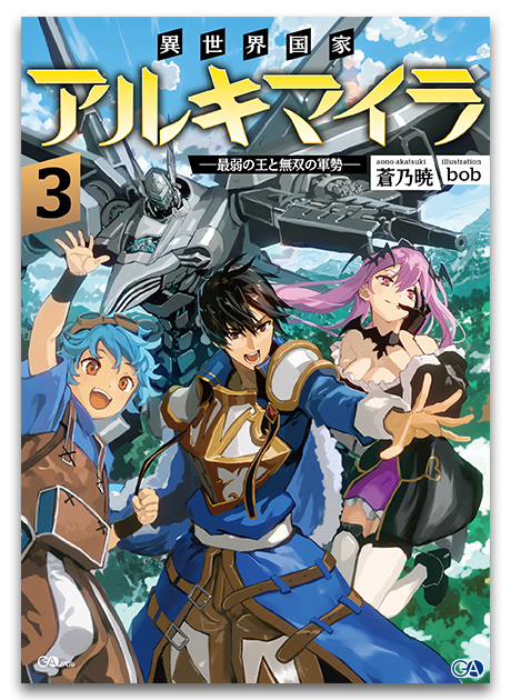 蒼乃暁 アルキマイラ２巻発売中 Limited Twiligh Twitter