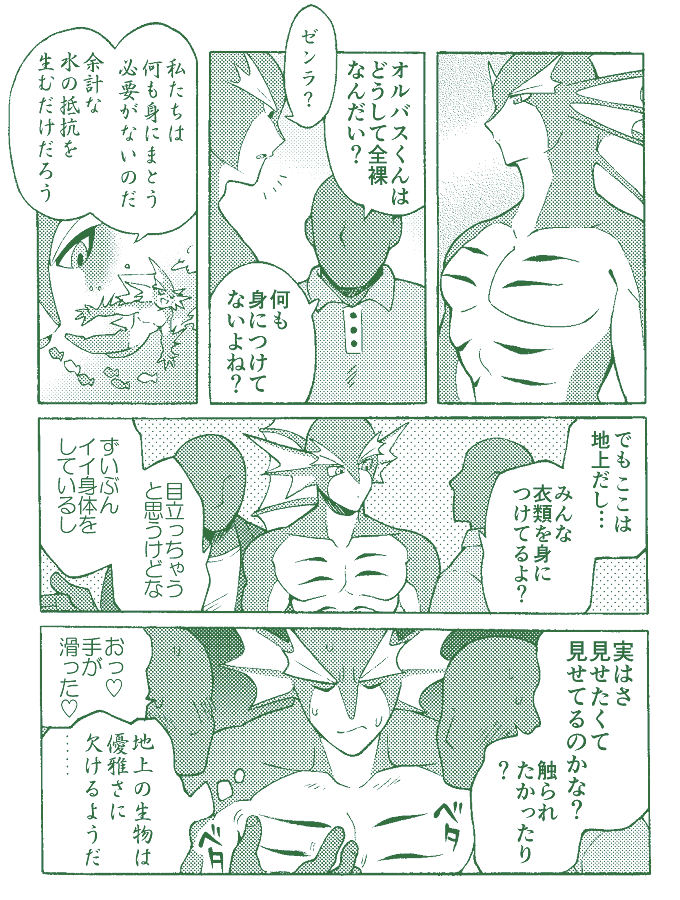 【ヴァンパイア】オルバス現代召喚・半魚人ハラスメント漫画(…………) 