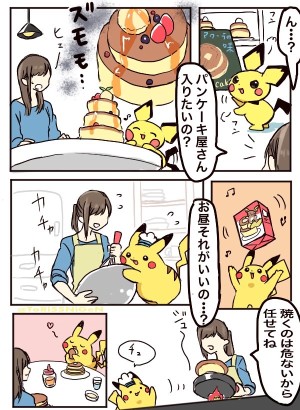 #ポケモンと生活
アローラライチュウに憧れているピカチュウと普段のテンションが低いトレーナー 