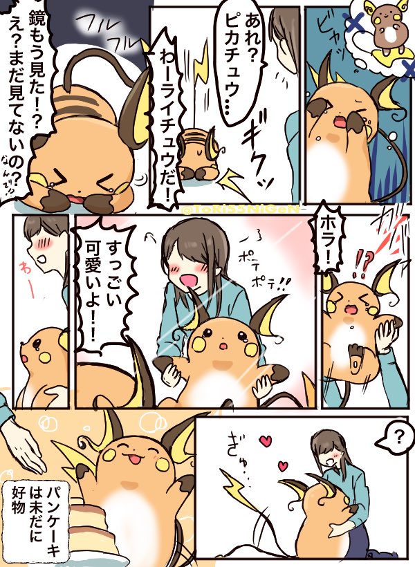 #ポケモンと生活
アローラライチュウに憧れているピカチュウと普段のテンションが低いトレーナー 