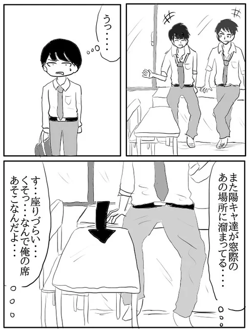 漫画『陰キャの青春』 