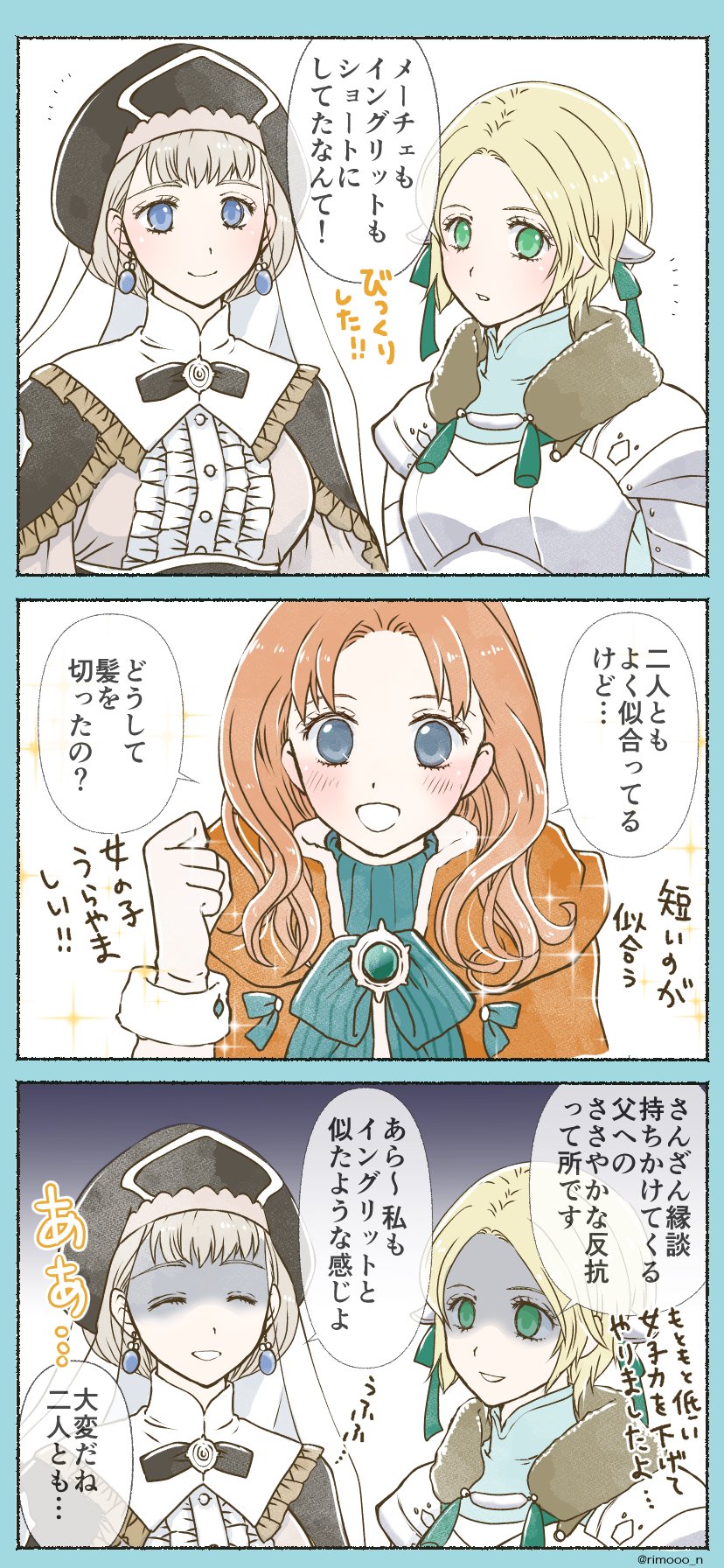 りも בטוויטר アネットとメルセデスとイングリットの漫画 Fe風花雪月