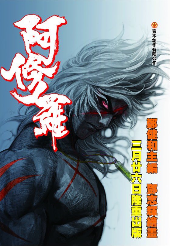 Jack Shiu Twitterissa 香港漫畫家鄭健和x鄧志輝最新漫畫作品 阿修羅 3月26日隆重出版 香港の有名な漫画 家鄭健和氏x鄧志輝氏 彼らの新作品 阿修羅 第一話今回は面白いおすすめの格闘技漫画をご紹介していきたいと思います 迫力あるバトル 技に熱くなれ Jack Shiu Twitterissa 香港漫畫家鄭健和x鄧志輝最新漫畫作品 阿修羅 3月26日隆重出版 香港の有名な漫画 家鄭健和氏x鄧志輝氏 彼らの新作品 阿修羅 第一話今回は面白いおすすめの格闘技漫画をご紹介していきたいと思います 迫力あるバトル 技に熱くなれ