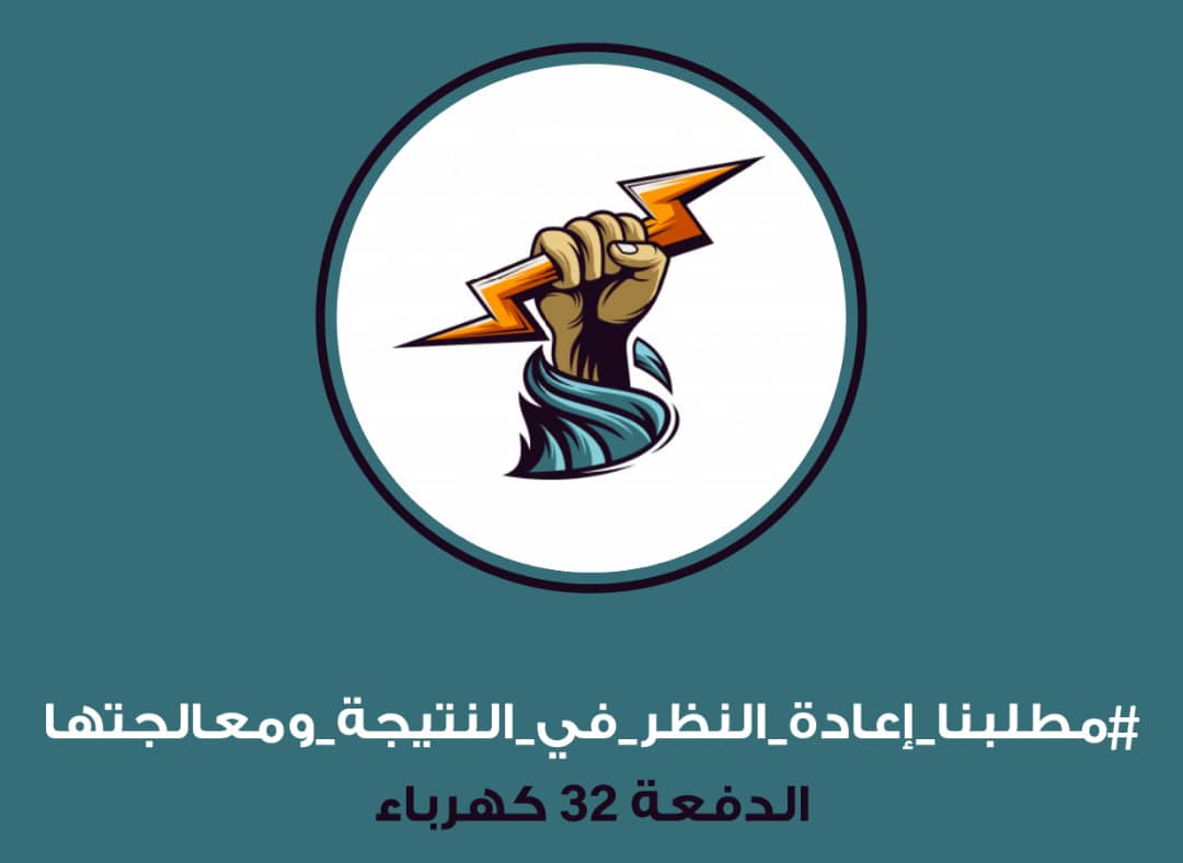 kingAh7med's tweet photo. ناس الجنوبي ريتويت 🔄خلو صوتنا يوصل 
#مطالبنا_عادة_النظر_في_النتيجة
#لجنة_الدفعه_كهرباء_32 https://t.co/djoYRdBz4g