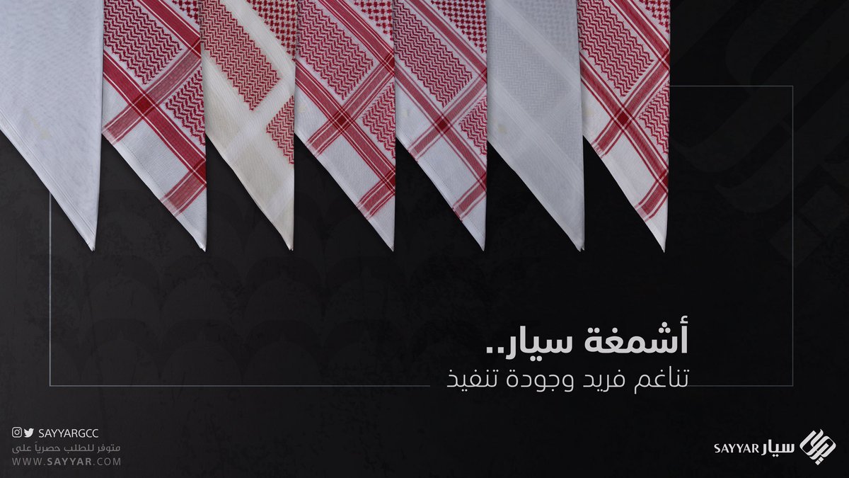 sayyargcc's tweet photo. كل شخص من اسمه نصيب.. وأسماء أشمغتنا الجديدة لها￼￼￼￼￼￼￼￼ من فخامة #سيار نصيب ✨
https://t.co/QEg4ejktwy https://t.co/YArKUi5qqf