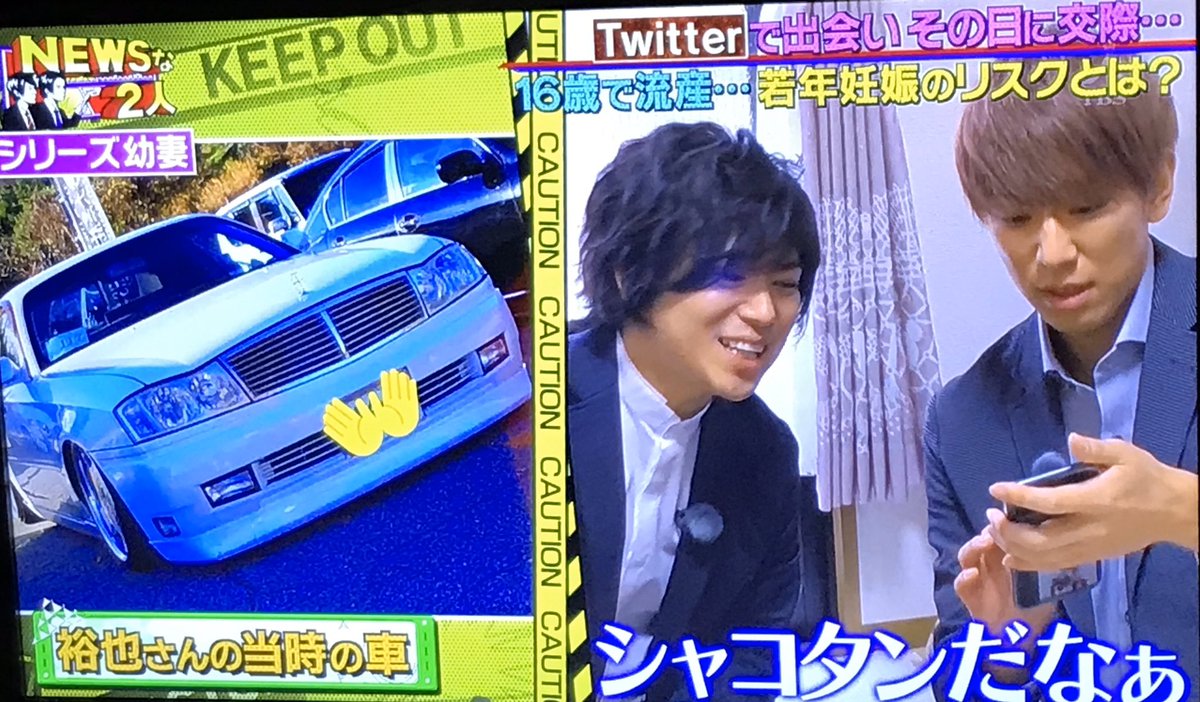 シゲアキのトリコ 3人が描くｓｔｏｒｙを観たい 美海子 幼妻と旦那さんの共通の趣味が シャコタンw シャコタンだな と喜びコヤシゲ 実はわたしシャコタンって厳密にどういうものか知らない 知らんがな Newsな2人 News 加藤シゲアキ