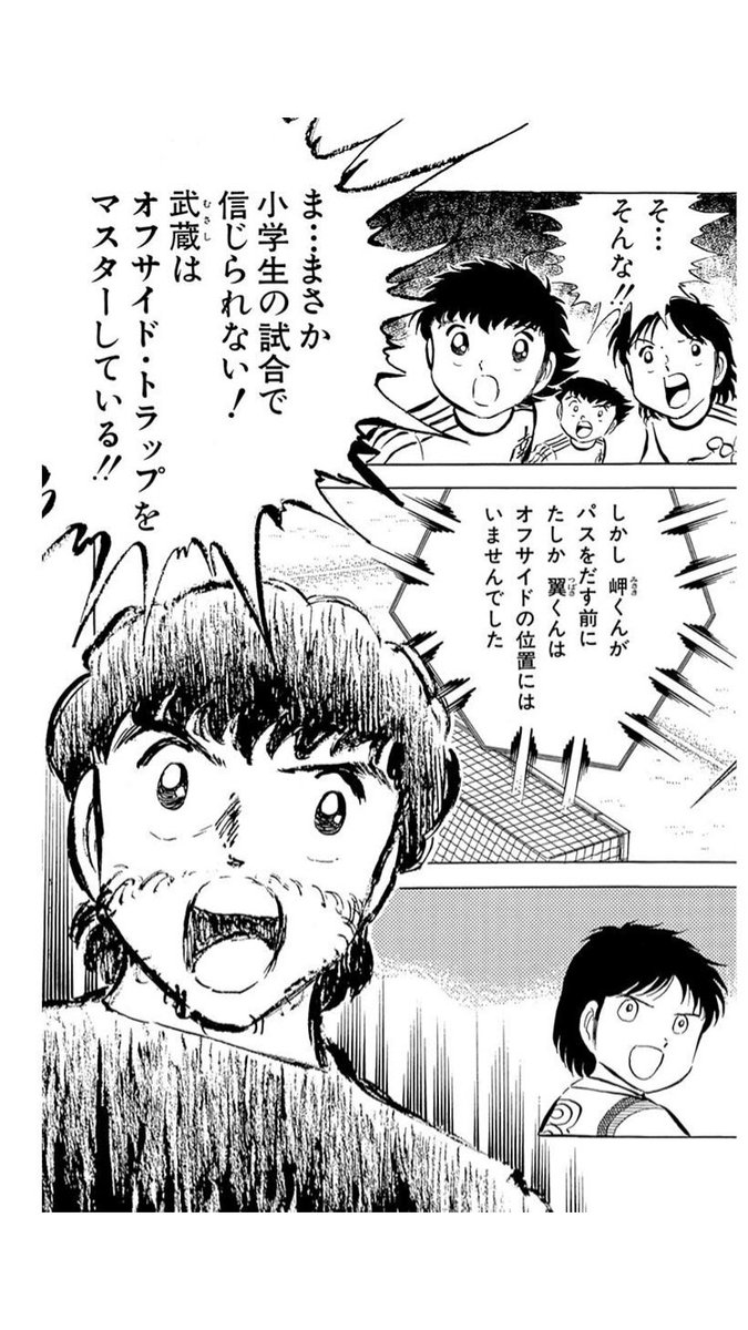 ジェイ Cv 沖永雄一郎 キャプテン翼の名シーンを語っていく おそらく日本中に オフサイド オフサイドトラップ という言葉が広まった瞬間 難関なオフサイドルールの浸透に高橋陽一先生の果たした功績は大きい ジェイ Cv 沖永雄一郎 キャプテン翼の名シーンを語っていく おそらく日本中に オフサイド オフサイドトラップ という言葉が広まった瞬間 難関なオフサイドルールの浸透に高橋陽一先生の果たした功績は大きい
